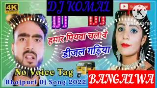 humar piyawa chalawe dijal gariya dj komal [upl. by Soracco533]