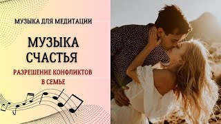 Музыка счастья  432 гц слушать [upl. by Gavette]